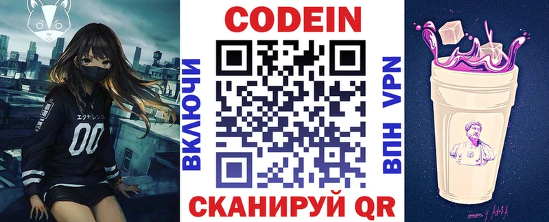 Codein напиток Lean (лин) Навашино